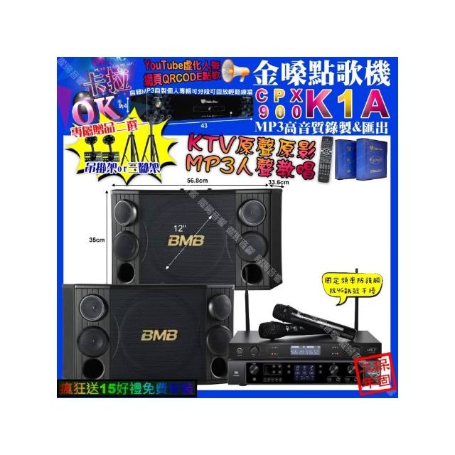 【金嗓】卡拉OK組合(K1A+JBL BEYOND3+BMB CSD-2000+JCT J-8100/音響設備)