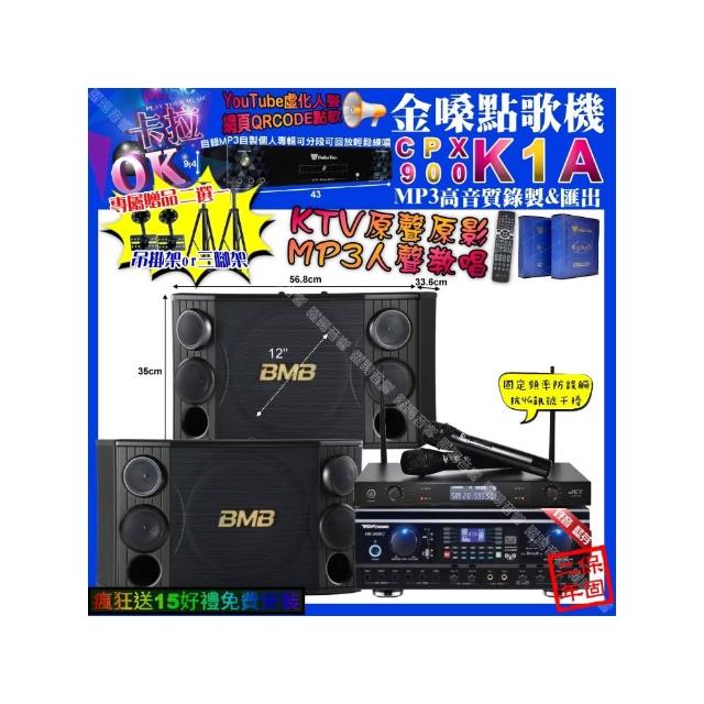 【金嗓】K1A+TDF HK-260RU+BMB CSD-2000+JCT J-8100(卡拉OK組合/音響設備)