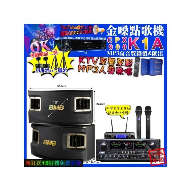【金嗓】卡拉OK組合(K1A+JCT OK-800+BMB CSV-450+JBL VM-300/音響設備)