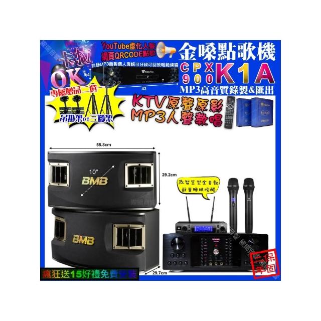 【金嗓】卡拉OK組合(K1A+OKAUDIO DB-9AN+BMB CSV-450+JBL VM-300/音響設備)