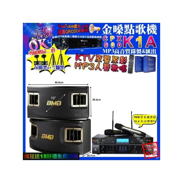 【金嗓】卡拉OK組合(K1A+JBL BEYOND1+BMB CSV-450+YAKO AD-300U/音響設備)