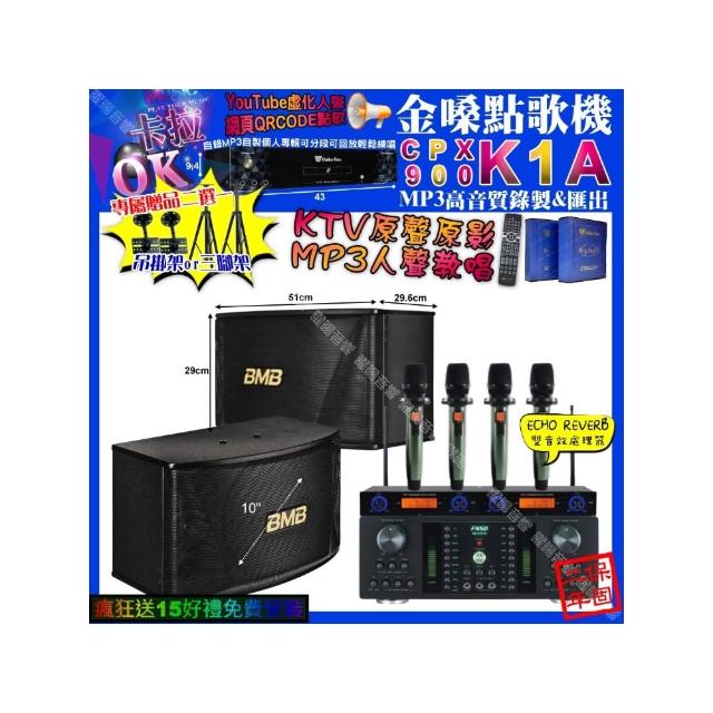 【金嗓】卡拉OK組合(K1A+FNSD HR-2501N+BMB CSN-510+YAKO AD-100X2/音響設備)