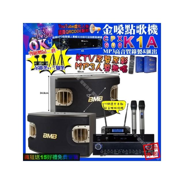 【金嗓】K1A+VIRTUOSO VK-500+BMB CSV-900+JBL VM-200(卡拉OK組合/音響設備)
