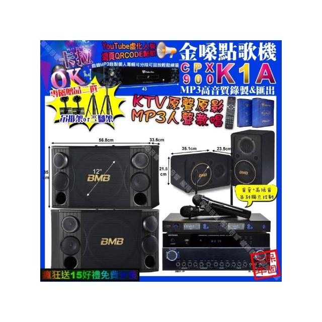 【金嗓】K1A+VIRTUOSO VK-500+BMB CSJ-10+CSJ-06+JSONG J-768(卡拉OK組合/音響設備)
