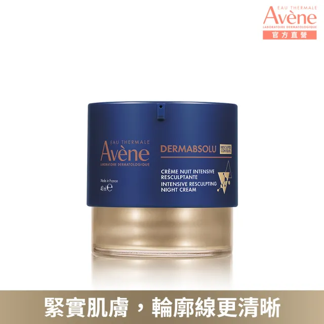 【Avene 雅漾】官方直營 極致彈潤精華霜Pro 40ml(抗老 x 緊緻x 滋養#肌密霜)