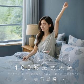 【AGAPE 雅家倍】3M法式天絲床包系列 多款可選 單人加大三件式兩用被床包枕套組(MIT吸濕排汗技術)