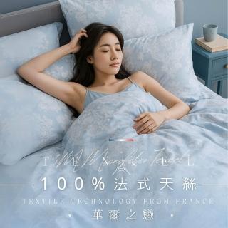 【AGAPE 雅家倍】3M法式天絲床包系列 多款可選 雙人四件式兩用被床包枕套組(MIT吸濕排汗技術)