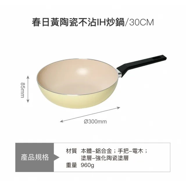 【LocknLock 樂扣樂扣】官方直營 陶瓷不沾系列春日黃30cm炒鍋(IH可用鍋)