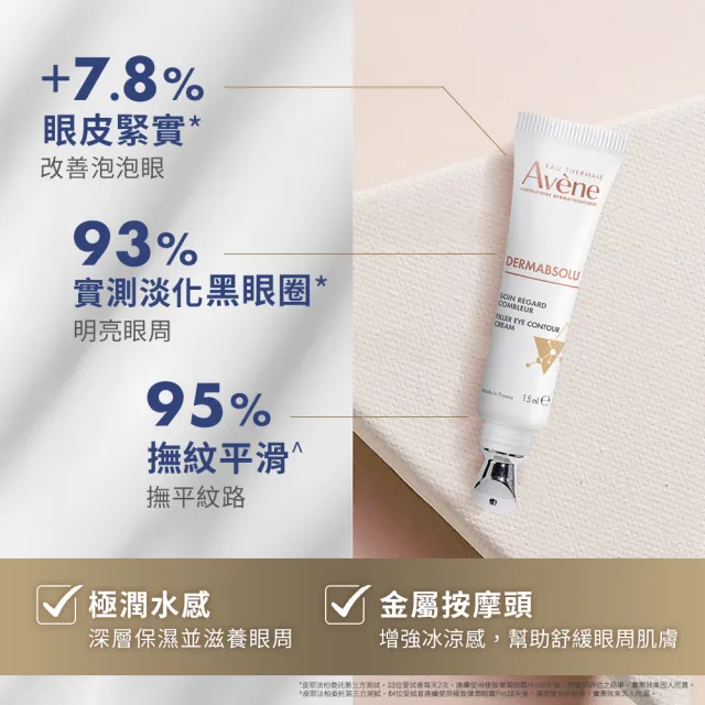 【Avene 雅漾】官方直營 極致彈潤眼霜Pro 15ml(抗老 x 緊緻x 滋養 #大眼棒)