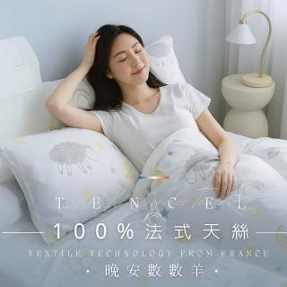 【AGAPE 雅家倍】3M法式天絲床包系列 多款可選 雙人加大四件式兩用被床包枕套組(MIT吸濕排汗技術)