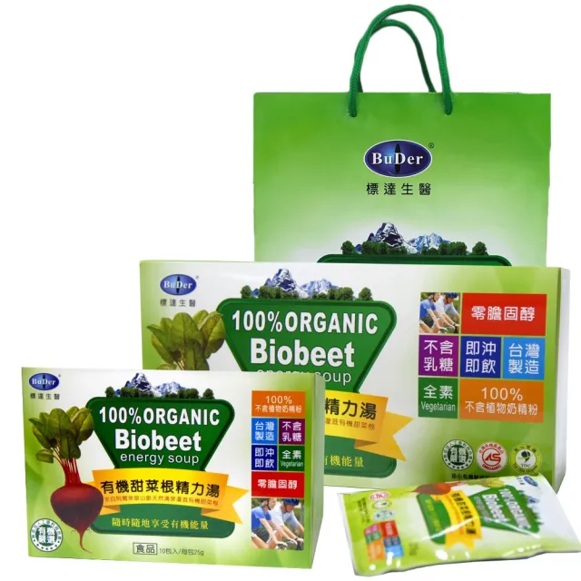 【BuDerR 標達】有機甜菜根精力湯1大+1小禮盒組(附提袋)
