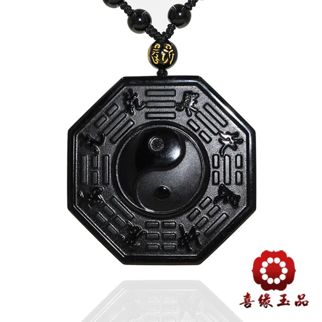 【喜緣玉品】黑曜石 扭轉乾坤八卦 玉珮(黑曜石)(開運風水)