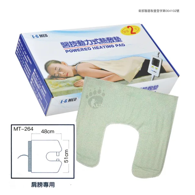 【E-GMED 醫技】醫技動力式熱敷墊 MT264 ㄇ型