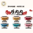 【T.N.A. 悠遊】厚肉肉Hoorooroo營養主食貓罐-六種口味-80g/24罐組-全齡貓(機能主食罐 貓罐 貓主食罐)