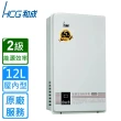 【HCG 和成】同GH-1266數位恆溫強制排氣熱水器GH-126i  12L(原廠安裝)