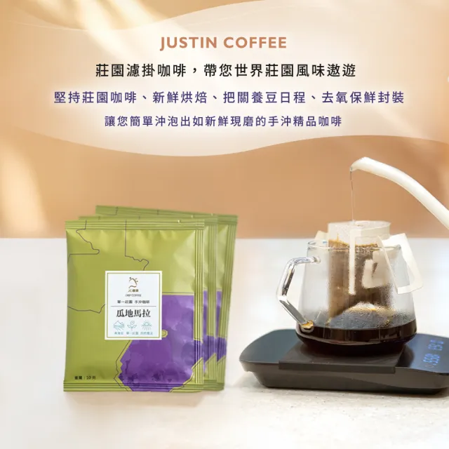 【JC咖啡】莊園濾掛咖啡-瓜地馬拉 微微特南果小農微批次 水洗x10包│淺焙(10gx10包/組;無外盒)