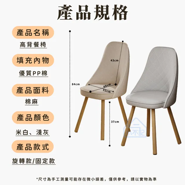 【小不記】加高椅背/升級乳膠層墊/固定款(化妝椅 梳妝椅 餐椅 書桌椅 餐桌椅 學習椅 椅子 客廳椅)