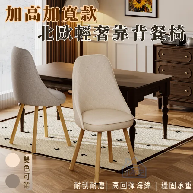 【小不記】加高椅背/升級乳膠層墊/固定款(化妝椅 梳妝椅 餐椅 書桌椅 餐桌椅 學習椅 椅子 客廳椅)