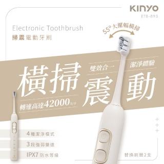 【KINYO】掃震電動牙刷 42000次高頻 55度大擺幅(ETB-895)