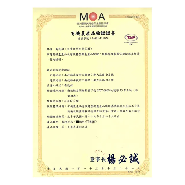 【百香】茶葉禮盒 有機烏龍茶茶葉 120gx2入(100%台灣茶 有機茶 烏龍茶 茶葉 送禮 禮盒)