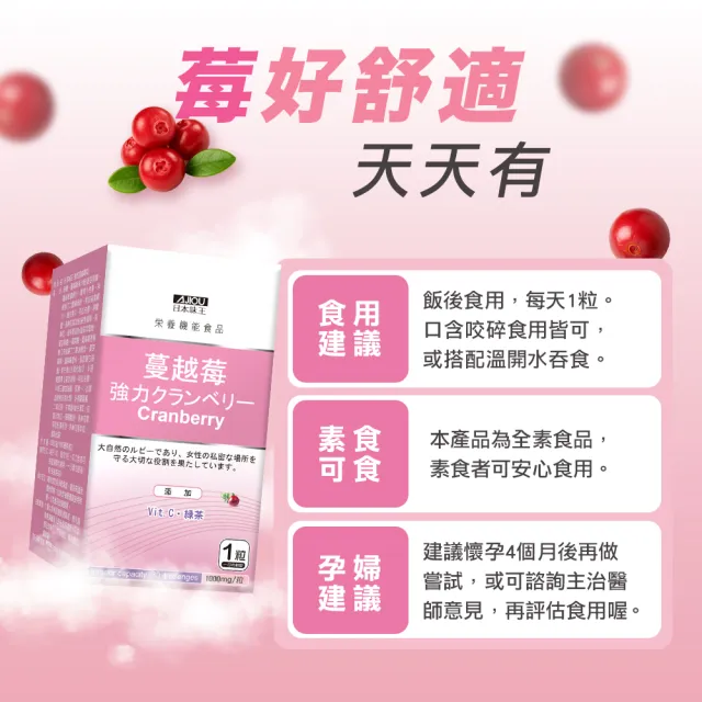 【日本味王】強效蔓越莓錠 3瓶(共90粒/私密呵護)