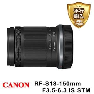 【Canon】RF-S 18-150mm F3.5-6.3 IS STM(平行輸入-彩盒)