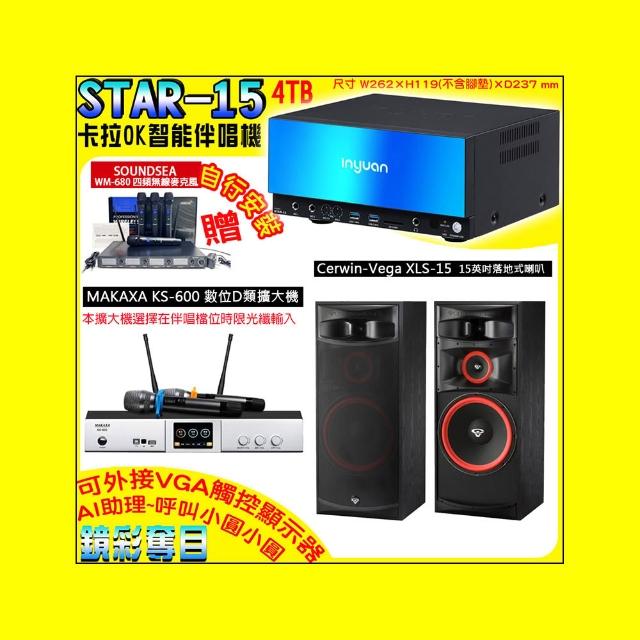 【音圓】卡拉OK組合(STAR-15鏡面美型點歌伴唱機+KS-600 D類數位擴大機+Cerwin-Vega XLS-15落地式喇叭一對)
