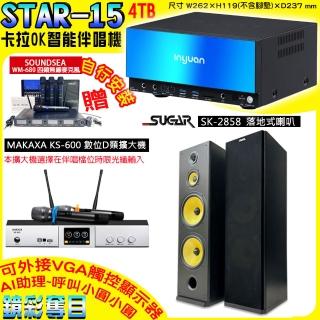 【音圓】卡拉OK組合(STAR-15鏡面美型點歌伴唱機+KS-600 D類數位擴大機+SUGAR SK-2858落地式喇叭一對)