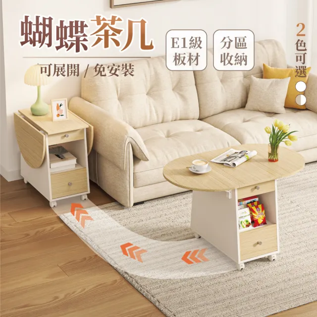 【慢慢家居】免組裝-桌面可展開帶輪移動茶几 沙發邊桌 邊几(SGS低甲醛 蝴蝶桌 餐桌)