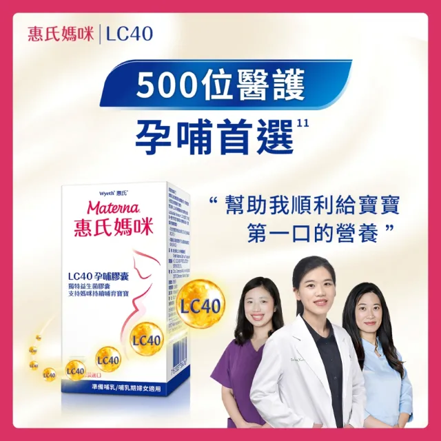 即期品【惠氏媽咪】LC40親和孕哺膠囊2入(30粒/瓶)