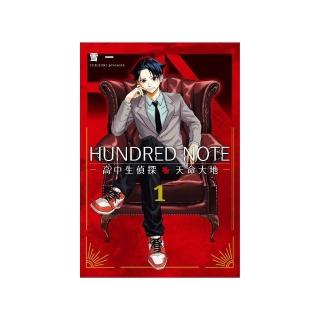 HUNDRED NOTE-高中生偵探 天命大地-（１）
