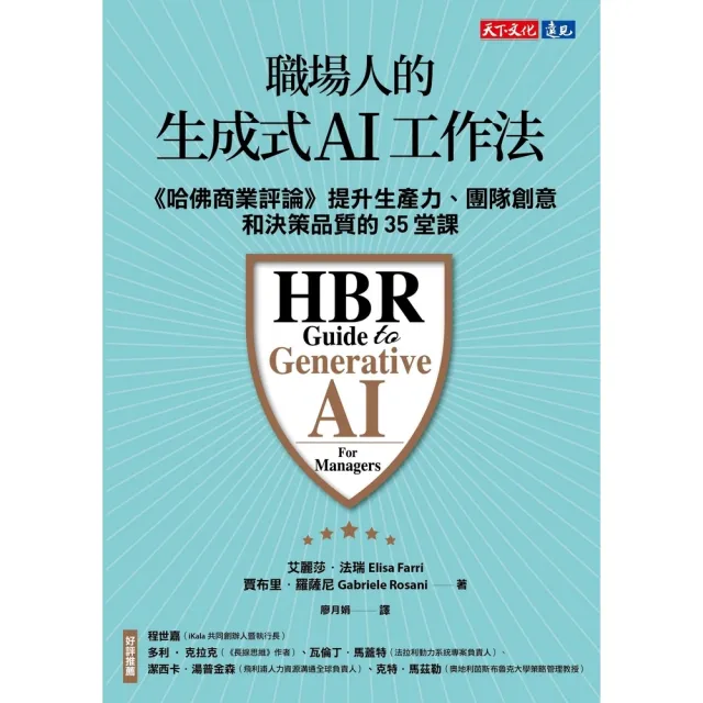 【momoBOOK】職場人的生成式AI工作法(電子書)