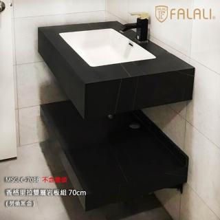 【FALALI 法拉利衛浴】防水美觀70cm雙層巖板組MSGLO-70BB(巖板陶瓷盆 浴室收納平台 洗臉面盆 客製浴櫃)