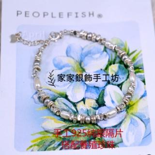 【家家銀飾手工坊】925純銀天然養殖珍珠手鍊(925手工純銀隔片氣質爆棚好看好搭配天然養殖珍珠手鍊)