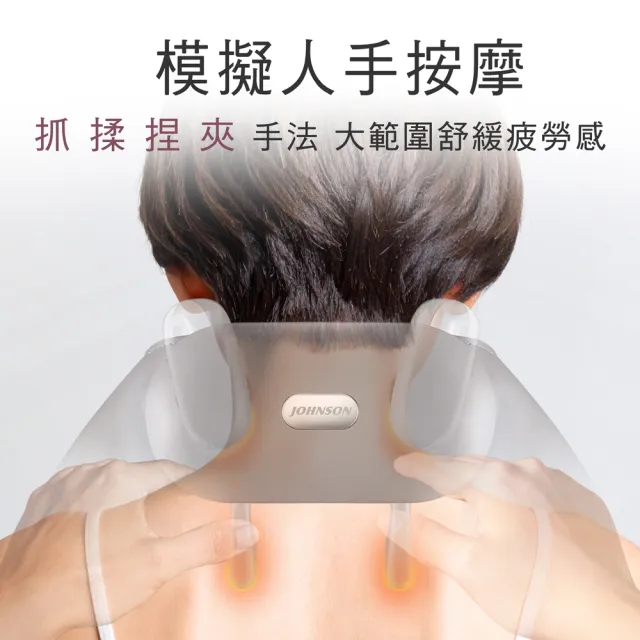 【JOHNSON 喬山】JOHNSON TAKmE 帶著走 頸肩FUN鬆按摩器︱D290