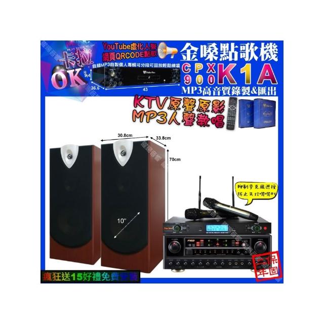 【金嗓】卡拉OK組合(K1A+FNSD AL-589 PLUS+ENSING ESP-503+YAKO AD-300U/音響設備)