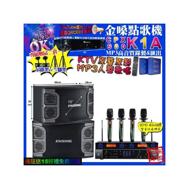 【金嗓】卡拉OK組合(K1A+JBL BEYOND1+ENSING EX-250+YAKO AD-100X2/音響設備)