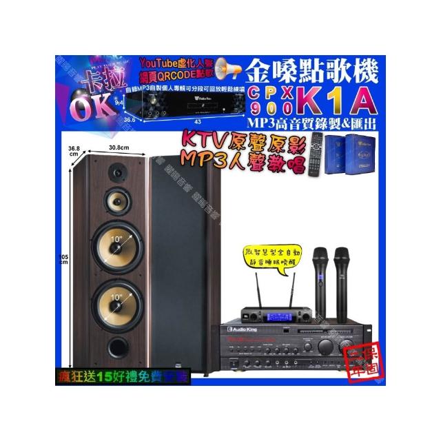【金嗓】卡拉OK組合(K1A+AudioKing PRO-X6+FNSD SP-903N+JBL VM-300/音響設備)
