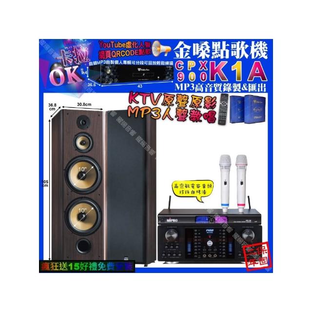 【金嗓】卡拉OK組合(K1A+FNSD HR-2502N+FNSD SP-903N+MIPRPO MR-198/音響設備)