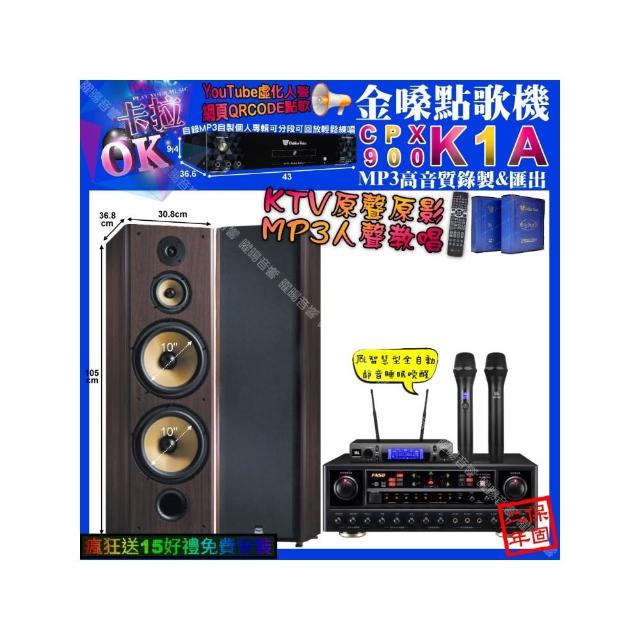 【金嗓】卡拉OK組合(K1A+FNSD AL-589 PLUS+FNSD SP-903N+JBL VM-300/音響設備)