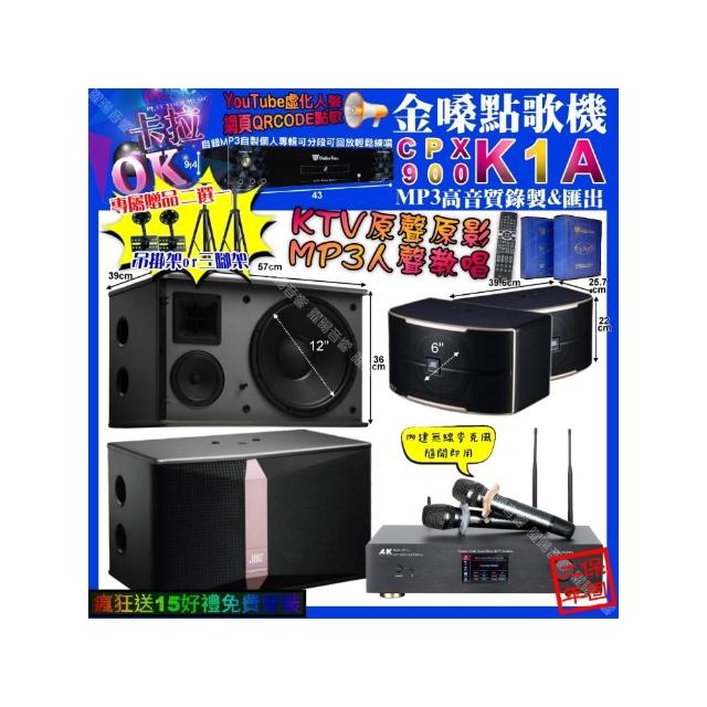 【金嗓】K1A+A&K KT5.1 數位 含無線麥克風2支+JBL Ki512+PASION6(卡拉OK組合/音響設備)