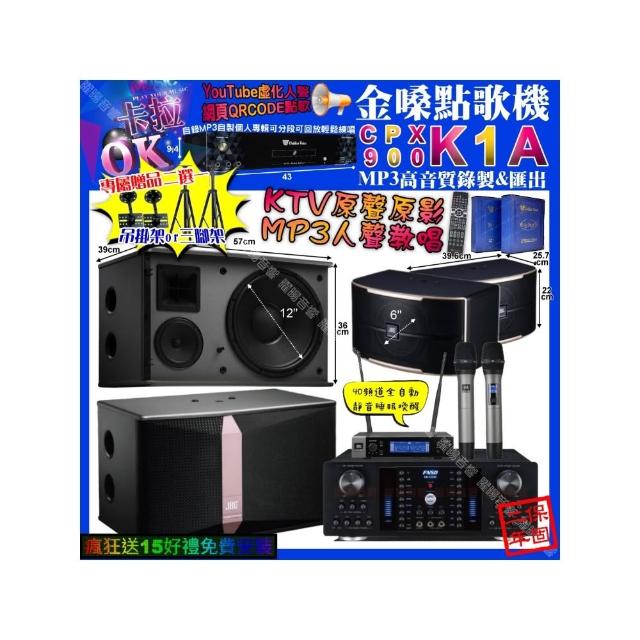 【金嗓】卡拉OK組合(K1A+FNSD HR-2502N+JBL Ki512+PASION6+JBL VM-200/音響設備)