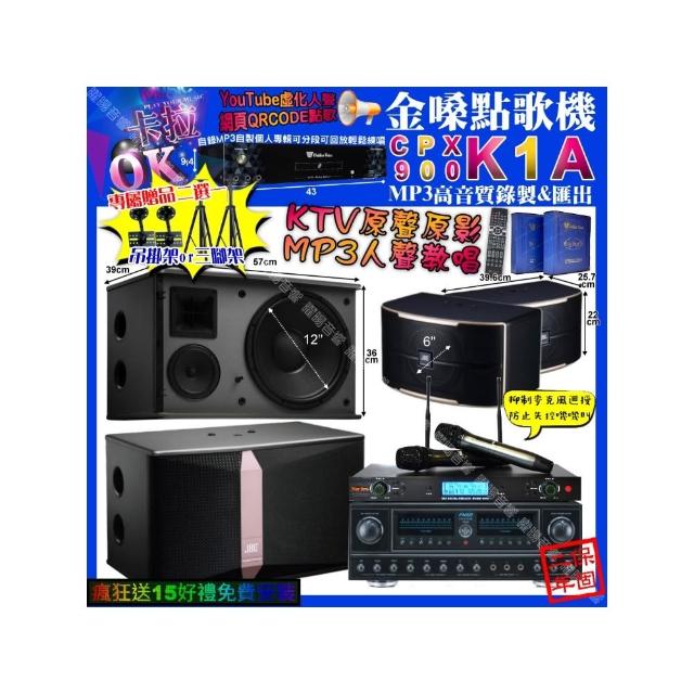 【金嗓】卡拉OK組合(K1A+FNSD FN-818NR+JBL Ki512+PASION6+YAKO AD-300U/音響設備)