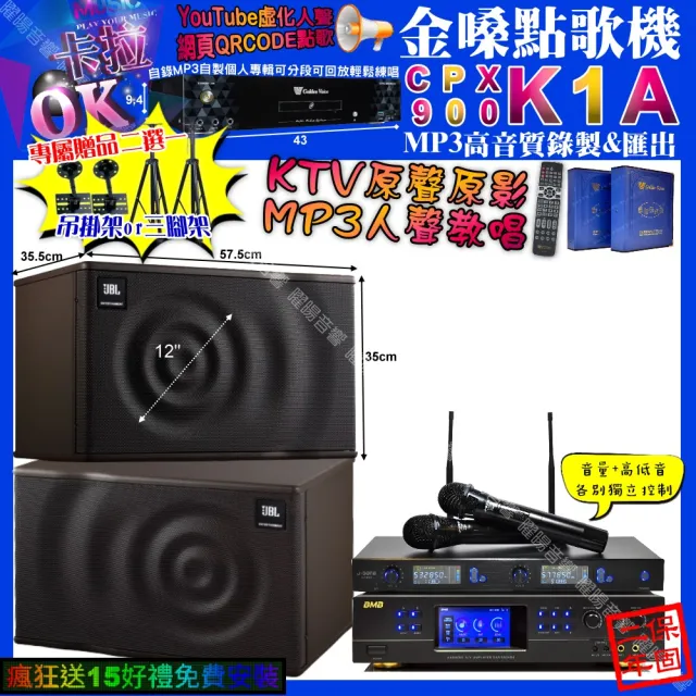 【金嗓】K1A+BMB DAR-350HD4+JBL MK12+J-SONG J-768(卡拉OK組合/音響設備)
