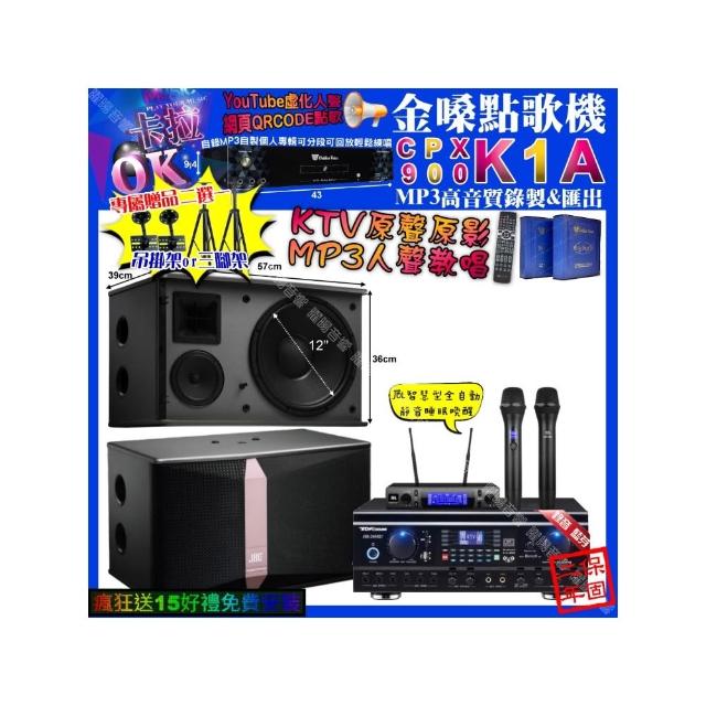【金嗓】卡拉OK組合(K1A+TDF HK-260RU+JBL Ki512+JBL VM-300/音響設備)