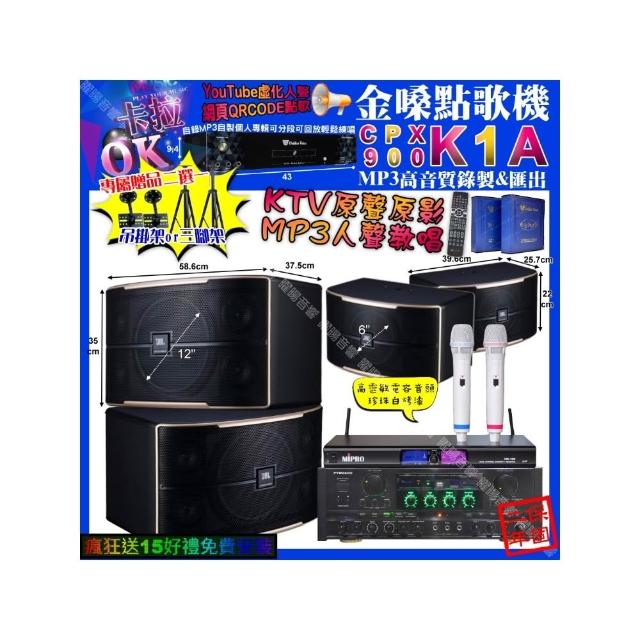 【金嗓】卡拉OK組合(K1A+TDF HK-300S+JBL PASION12+PASION6+MIPRPO MR-198/音響設備)