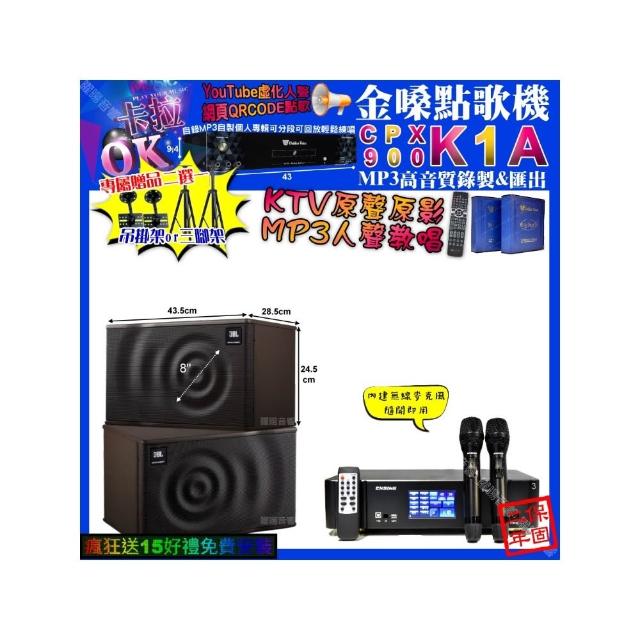【金嗓】卡拉OK組合(K1A+ENSING Pro3 數位 含無線麥克風2支+JBL MK08/音響設備)