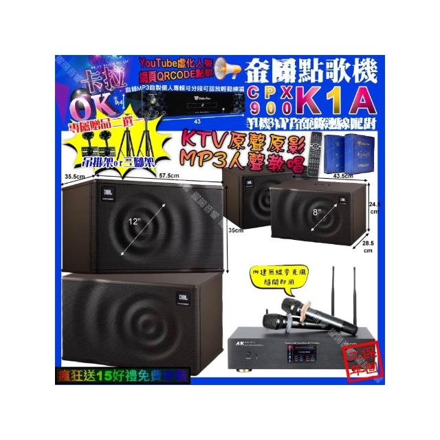 【金嗓】K1A+A&K KT5.1 數位 含無線麥克風2支+JBL MK12+JBL MK08(卡拉OK組合/音響設備)