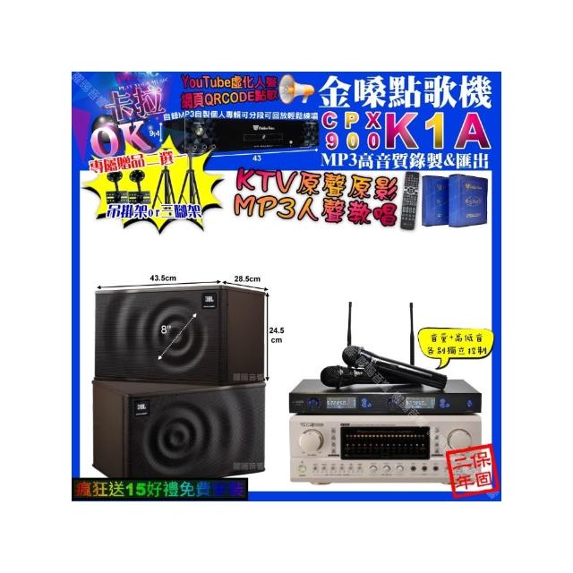 【金嗓】卡拉OK組合(K1A+TDF P-3 PRO+JBL MK08+J-SONG J-768/音響設備)
