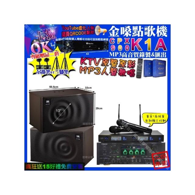 【金嗓】K1A+PYRAMID AK-900+JBL MK10+J-SONG J-768(卡拉OK組合/音響設備)